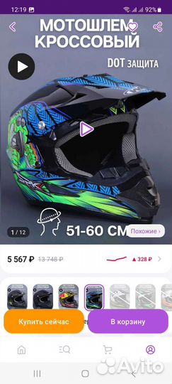 Мотошлем кроссовый эндуро