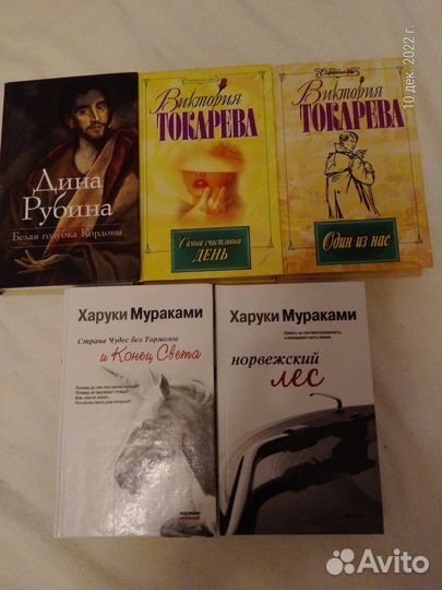 Книги В.Токарева, Д.Рубина, Х.Мураками