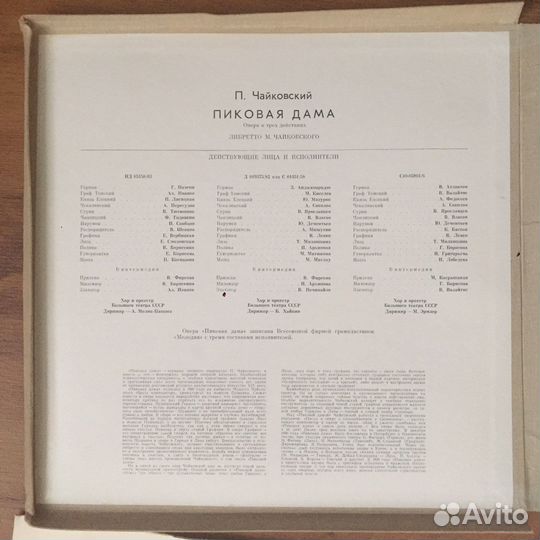 Пластинки виниловые П. Чайковский «Пиковая дама»