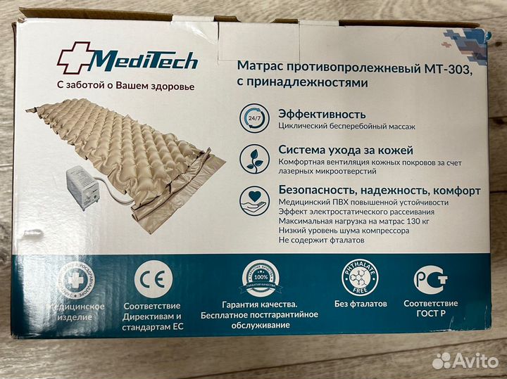 Матрас противопролежневый мт-303