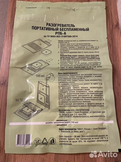 Портативные беспламенные разогреватели пищи 3 шт