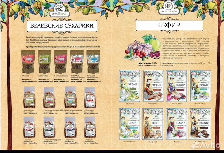 Зефир ассорти опт / Белевские сладости