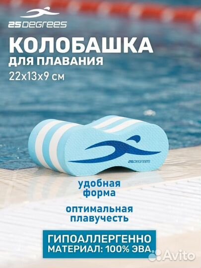 Колобашка для плавания X-Mile White/Blue