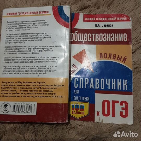 Баранов обществознание справочник ОГЭ 2021г