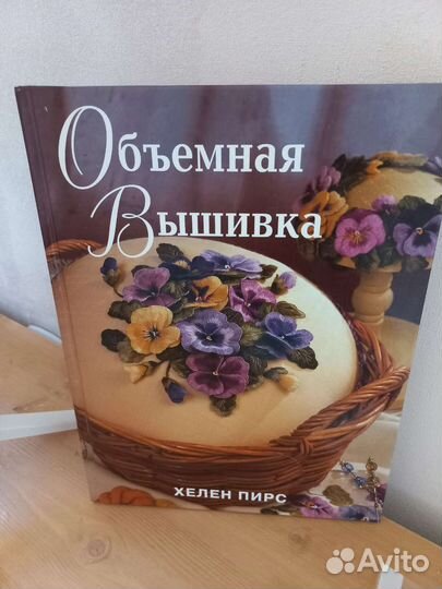 Книга по обьемной вышивке