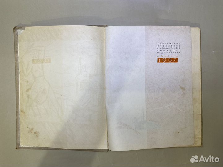 Октябрем озаренная. Адыгея за 50 лет. Сборник