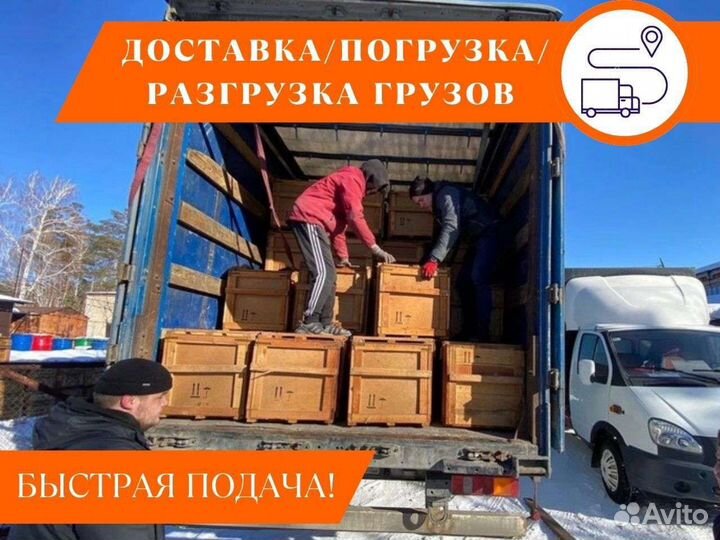 Грузчики Грузоперевозки Переезд Вывоз мусора