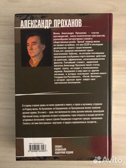 Проханов. Афган. Лучшая проза о девятилетней войне
