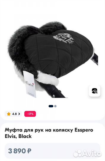 Муфта для коляски Esspero