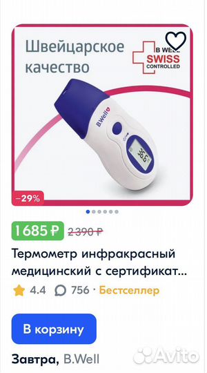 Инфракрасный термометр бесконтакный