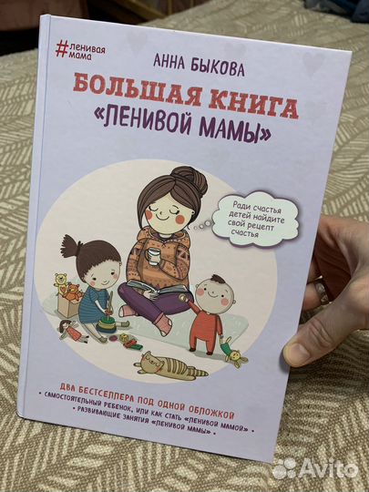 Книги «ленивой мамы»