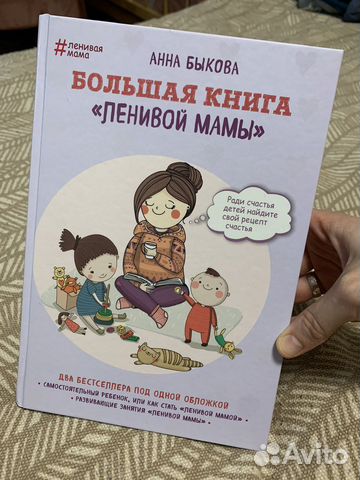 Книги «ленивой мамы»