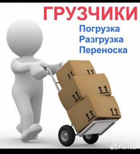 Переезды/Доставка/Грузчики