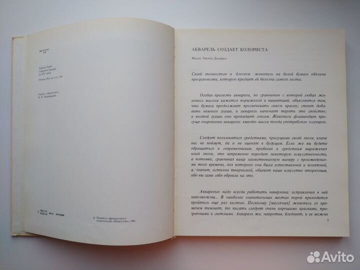 Альбом Французская акварель XIX века