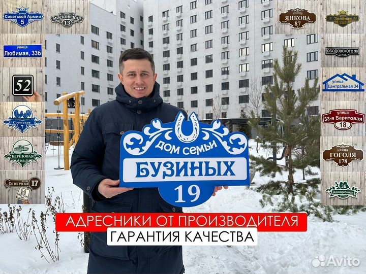 Адресные таблички, адресные указатели