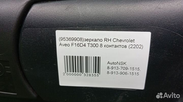 Зеркало Chevrolet Aveo Правое