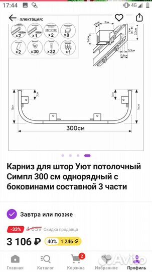 Карниз потолочный алюминиевый новый