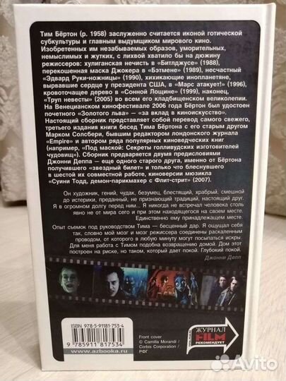 Книга Тим Бертон
