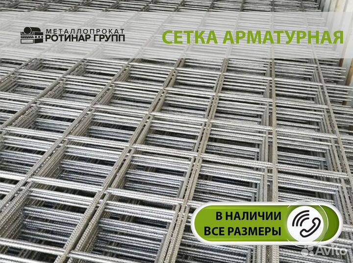 Сетка арматурная