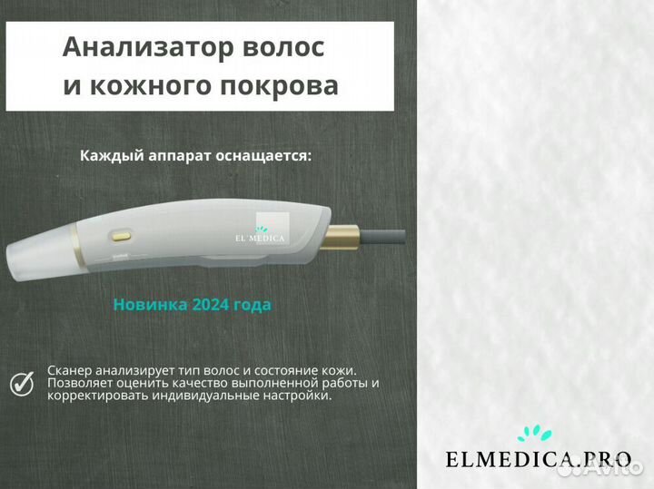 Диодный лазер ElMedica MaxOne 1200вт