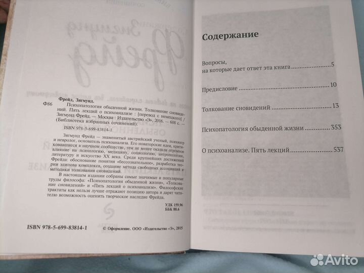 Собрание сочинений З. Фрейда