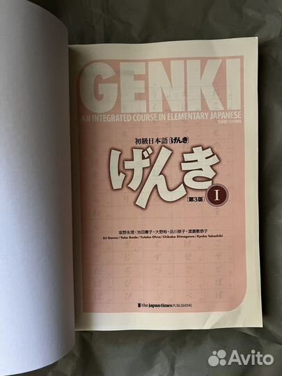 Genki. Часть 1. Основной учебник / 3-е издание