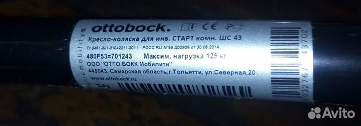 Инвалидная коляска