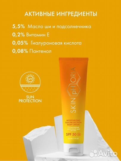 Крем от загара 50 SPF