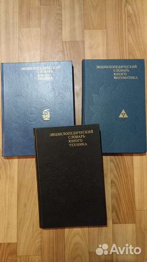 Энциклопедический словарь юного химика, математика