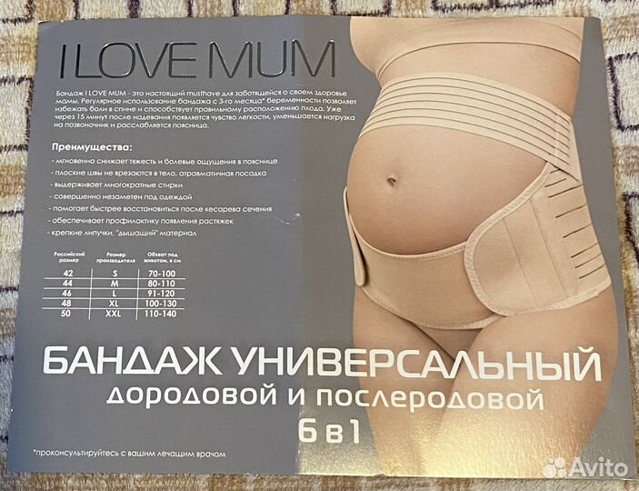 Бандаж для беременных универсальный