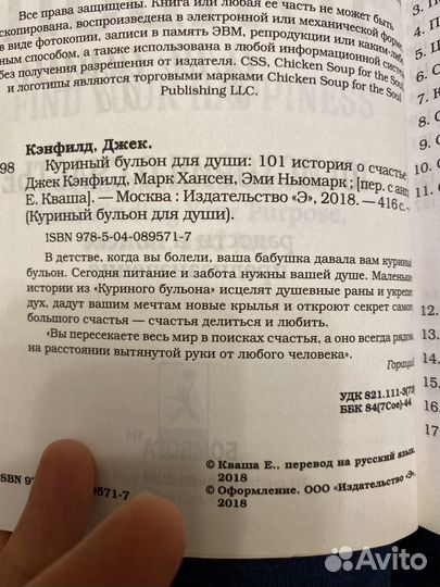 Книга Куриный бульон для души