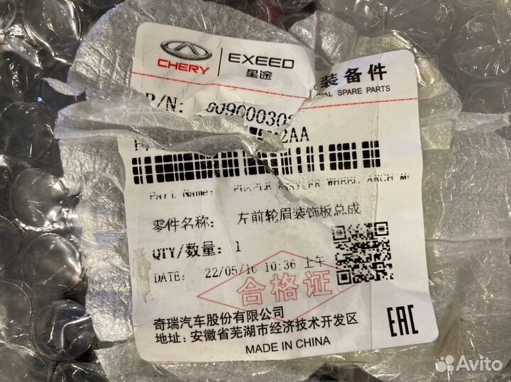 Расширитель крыла переднего Chery Tiggo 4 (орига)