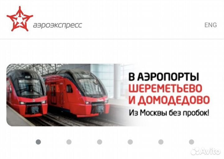 Билеты на аэроэкспресс на 22.10