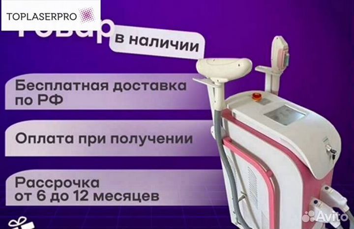 Аппарат для лазерной эпиляции, комбайн magneto 360