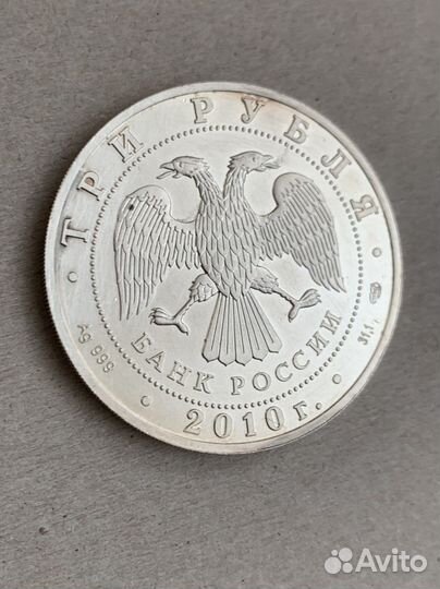 Серебряные монеты 3 рубля