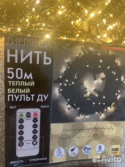 Гирлянда 50 м