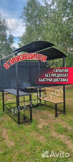 Мангал с крышей