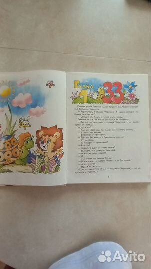 Букварь Львенка и Черепахи Сергей Козлов