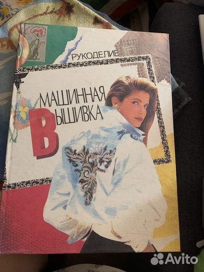 Книга машинная вышивка