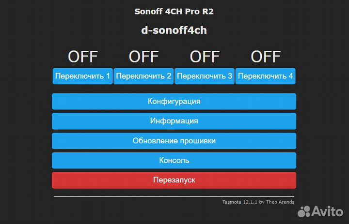 4х канальное автономное реле Sonoff 4ch pro r2