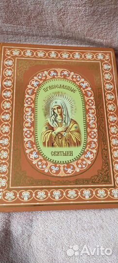 Жития Святых cвятителя Димитрия Ростовского(13+4)