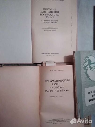 Учебные пособия для учителей русского яз. совет