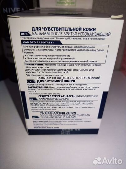 Нивея Бальзам после бритья, гель для бритья