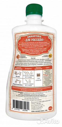 Биококтейль Для рассады 0,5 л серия витаминус био