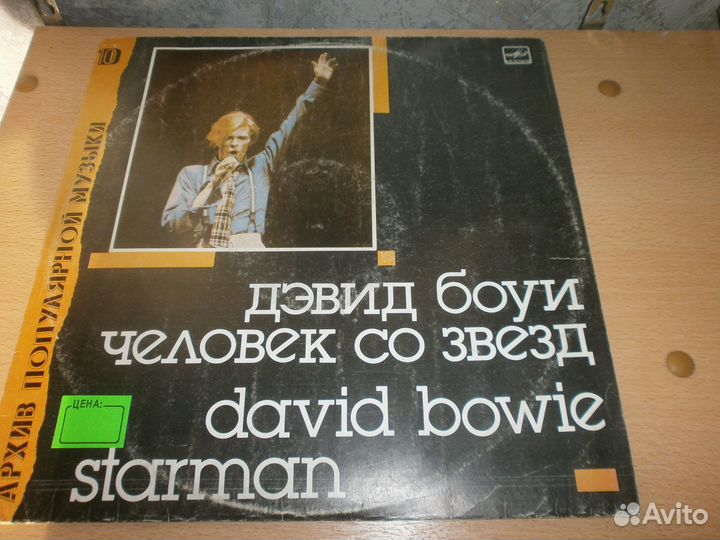David Bowie starman Пластинки. Рок