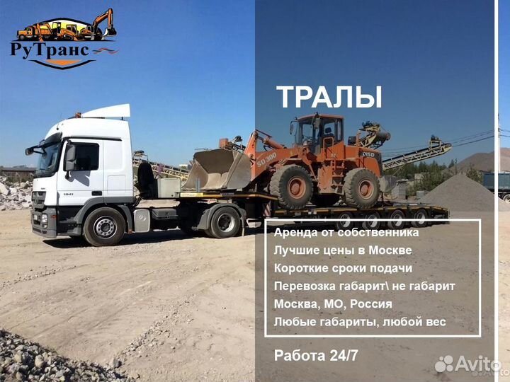 Аренда низкорамного трала, услуги трала