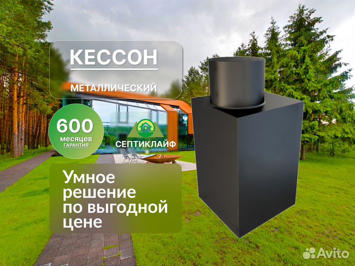 Кессон Металл гарантия 50 лет