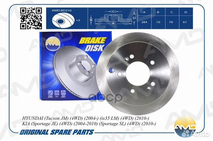 Диск заднего тормоза amdbd216 AMD