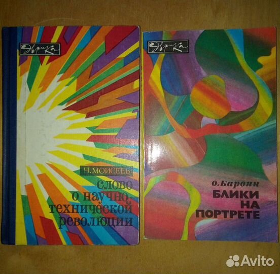 Папство век 20. И. Р. Григулевич. 1978г