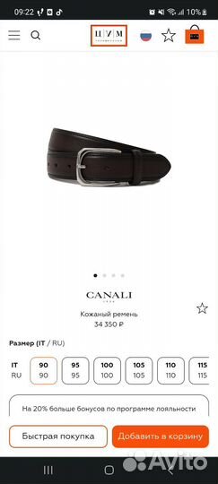 Ремень Canali 120